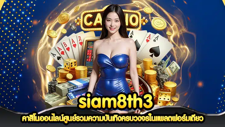 siam8th3