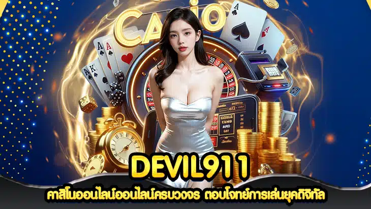 DEVIL911